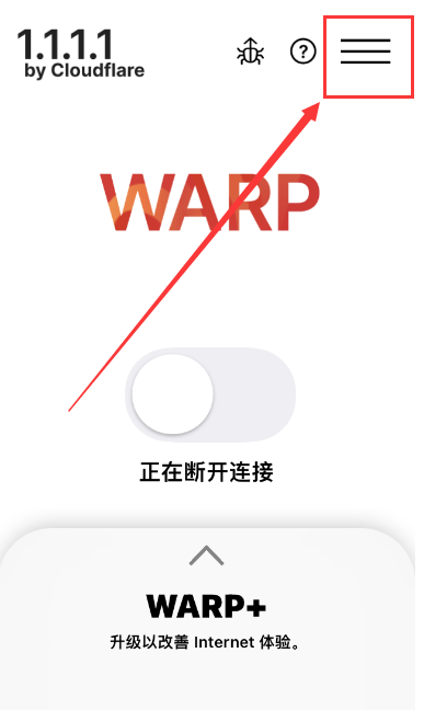 Cloudflare WARP+ 重振旗鼓！挟 MASQUE 协议再度出山！